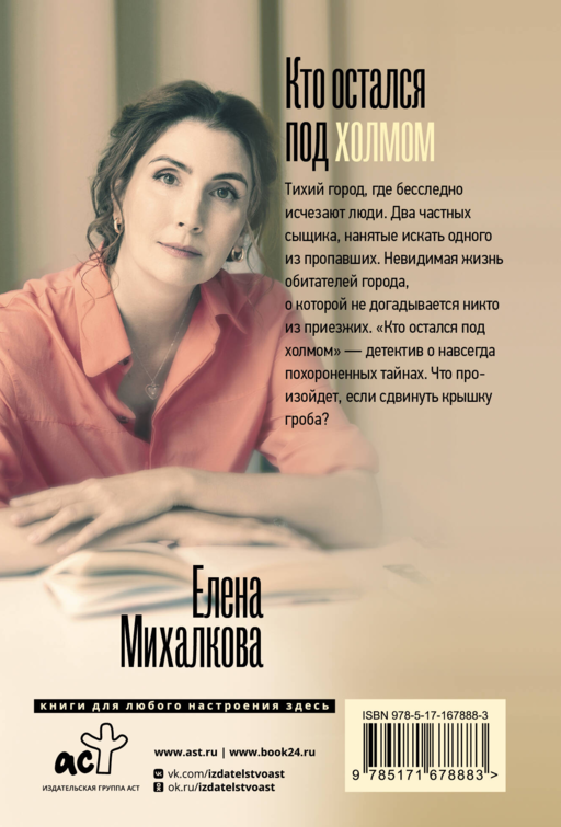 Кто остался под холмом