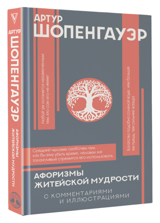 Афоризмы житейской мудрости