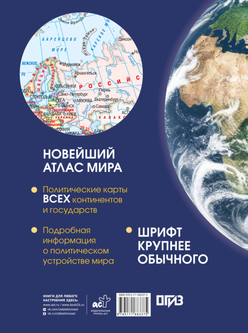 Новейший атлас мира. (Крупнее обычного) Т