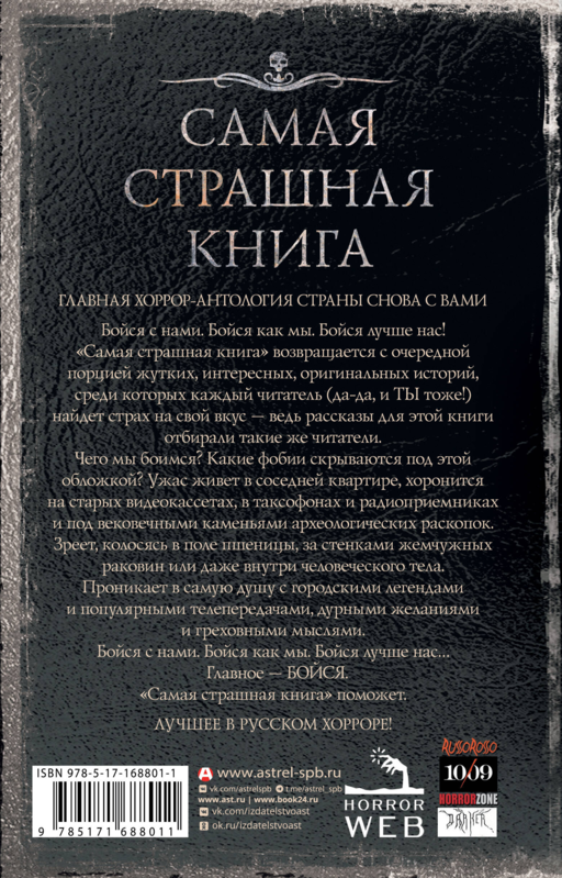 Самая страшная книга 2025