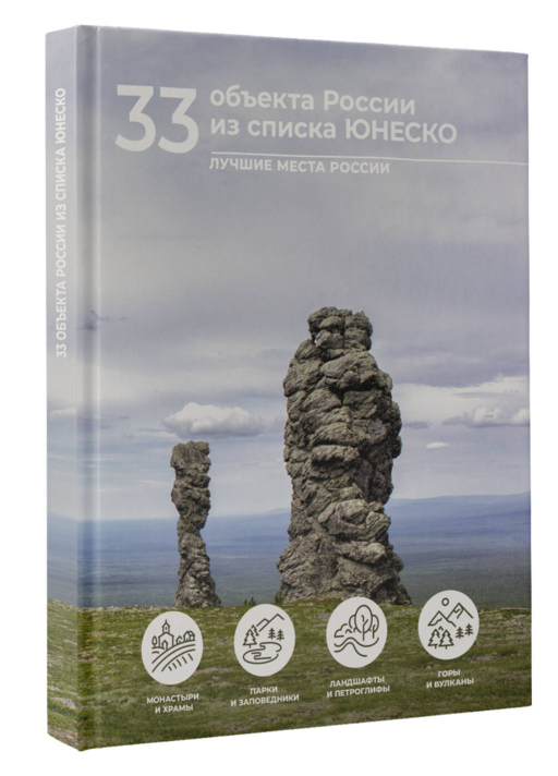 33 объекта России из списка ЮНЕСКО