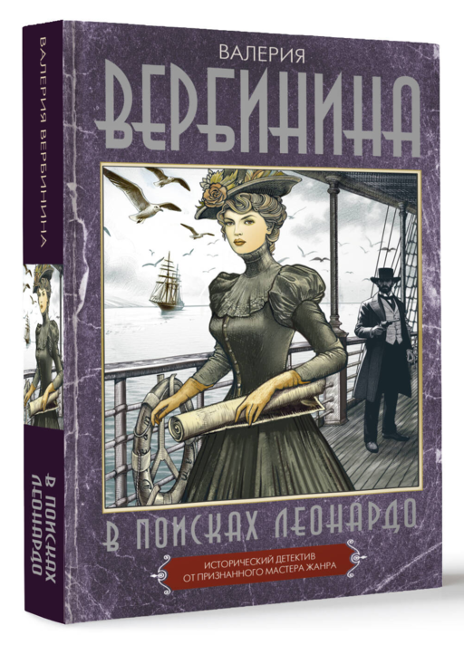 В поисках Леонардо