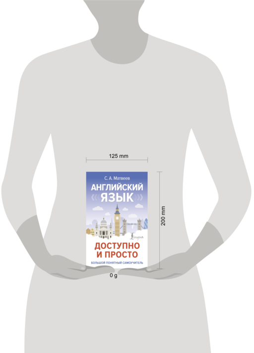 Английский язык доступно и просто