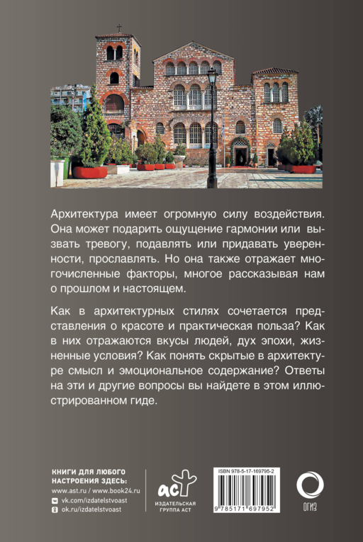 Архитектура. Популярный иллюстрированный гид