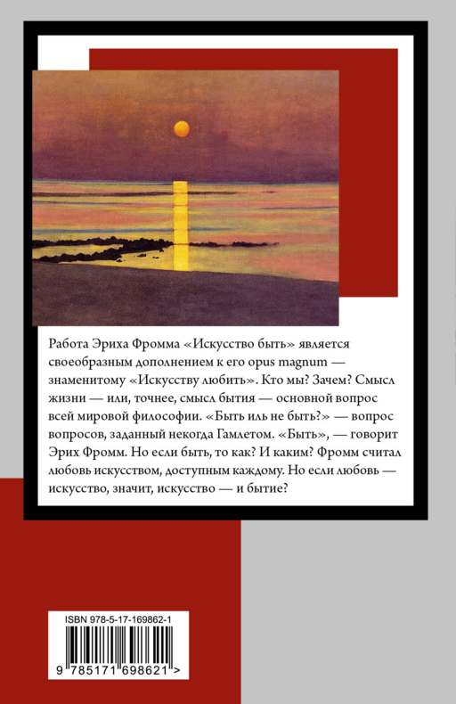 Искусство быть