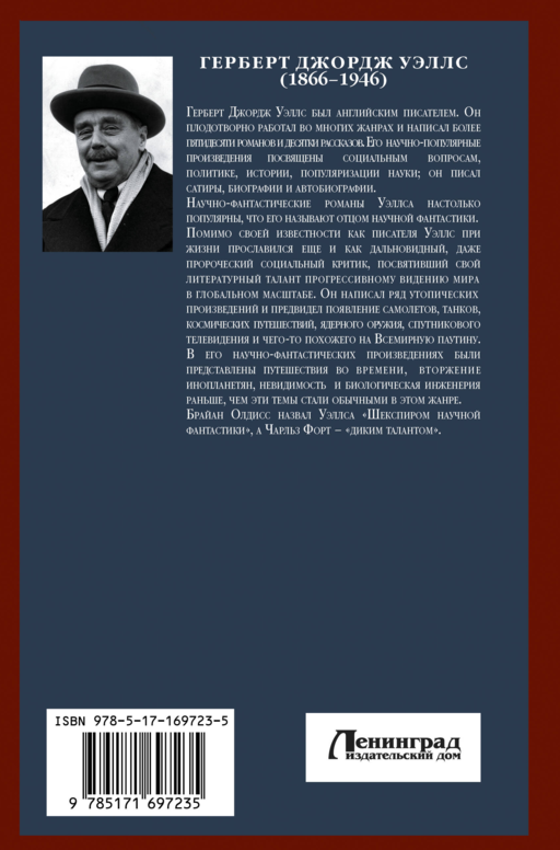Война миров. Человек-невидимка