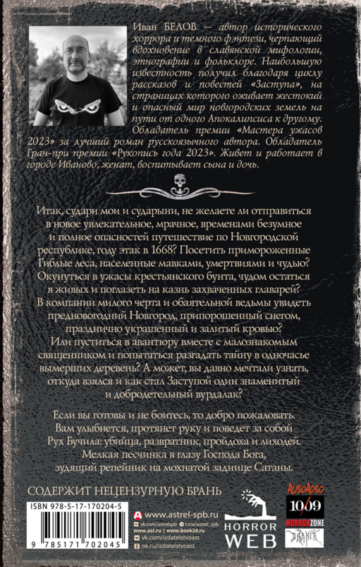 Самая страшная книга. Заступа: Чернее черного