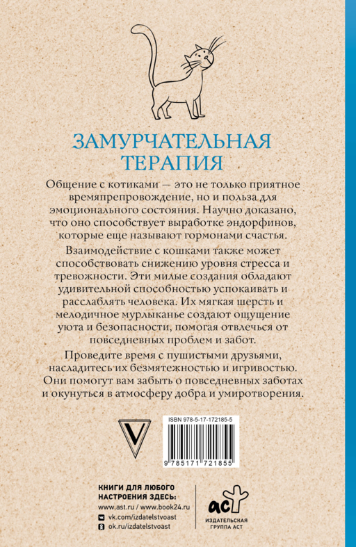 Замурчательная терапия. Раскраски антистресс
