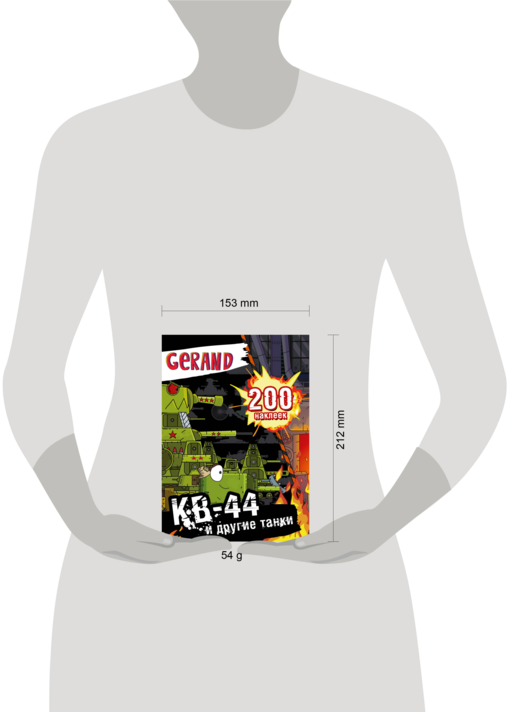 Gerand. КВ-44 и другие танки. 200 наклеек