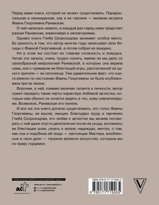 Раневская