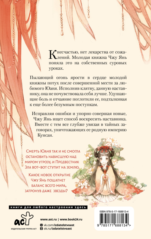 Баллада о нефритовой кости. Книга 3
