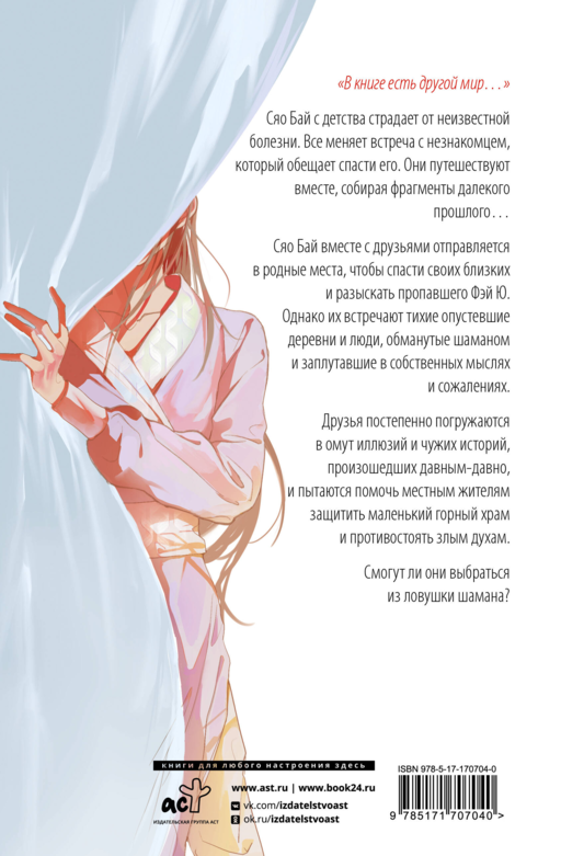 Белая рыба. Сказания о Бай и Ю. Персиковое дерево (7)
