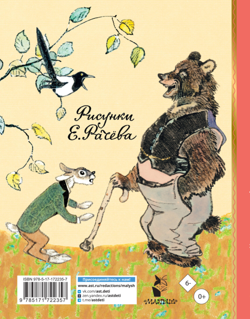 Весёлые зайцы. Рисунки Е. Рачева