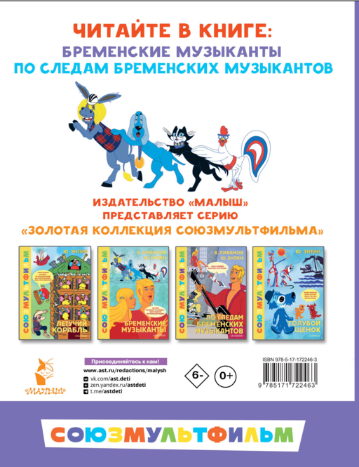 Бременские музыканты. Все любимые мультфильмы. Союзмультфильм