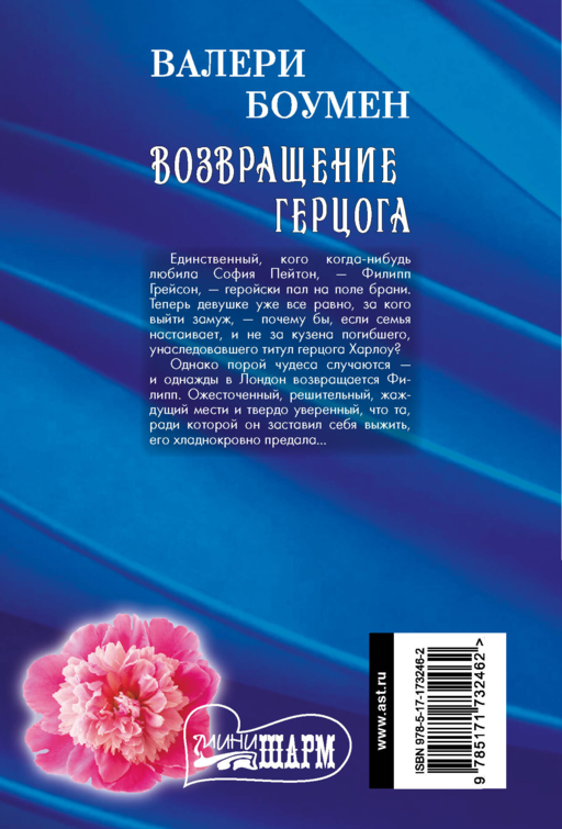 Возвращение герцога
