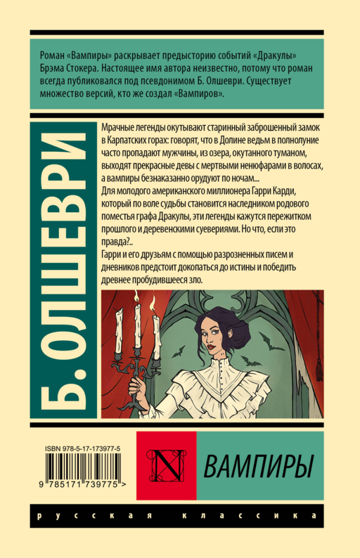 Вампиры