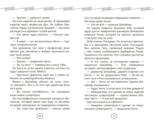 Крутиксы. Приключения звездной команды. Том 2