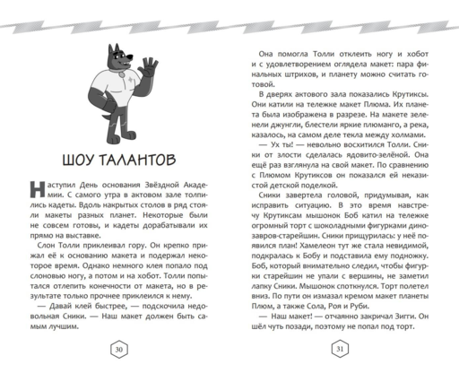 Крутиксы. Приключения звездной команды. Том 2