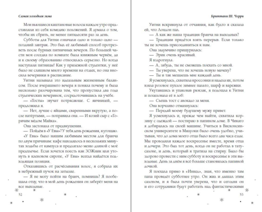 Самая холодная зима