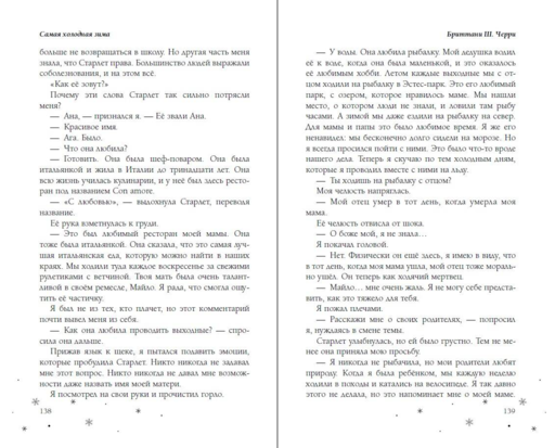 Самая холодная зима