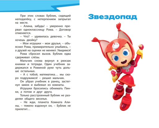 Геройчики. Веселые истории о маленьких друзьях