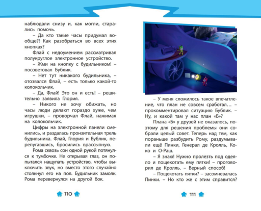 Геройчики. Веселые истории о маленьких друзьях