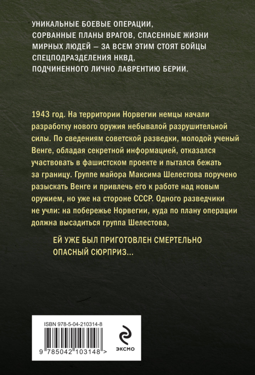 Атомный перебежчик