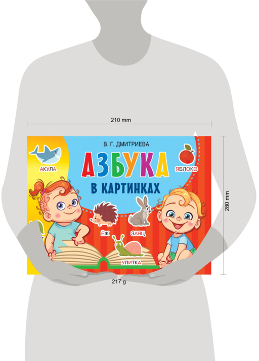 Азбука в картинках