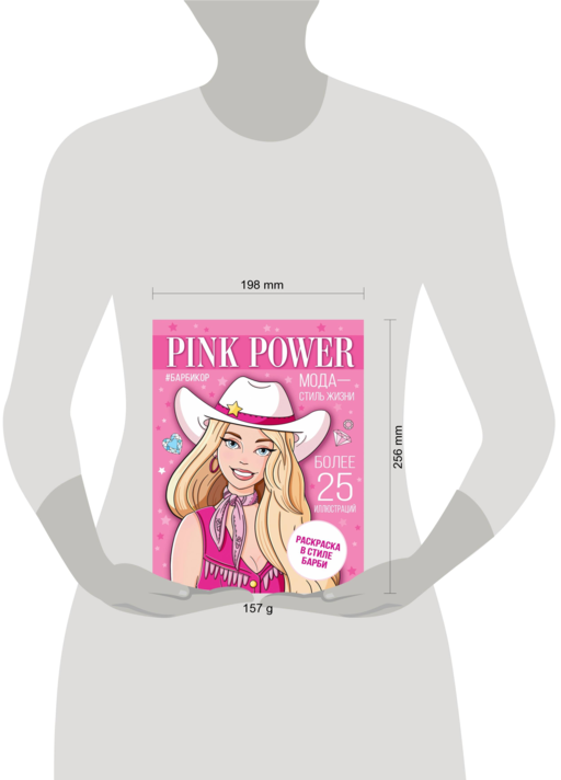 Pink Power. Раскраска в стиле Барби