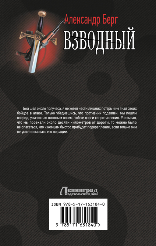 Взводный