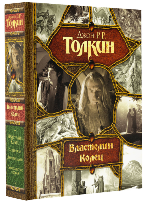 Властелин Колец