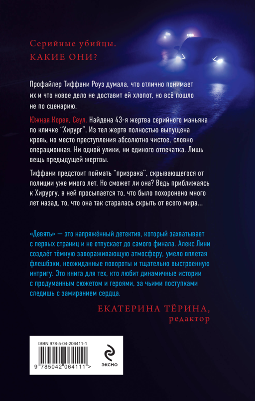 Девять