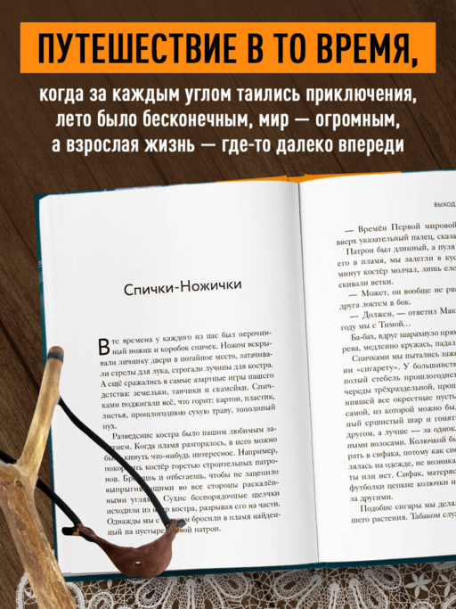 Выходи гулять! Путешествие по дворам нашего детства