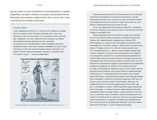 Астрологические мифы. От Вифлеемской звезды и небесной коровы до вавилонского гороскопа и мистерий Митры