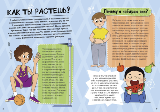 Мальчики взрослеют. Как меняется тело и настроение