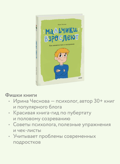 Мальчики взрослеют. Как меняется тело и настроение