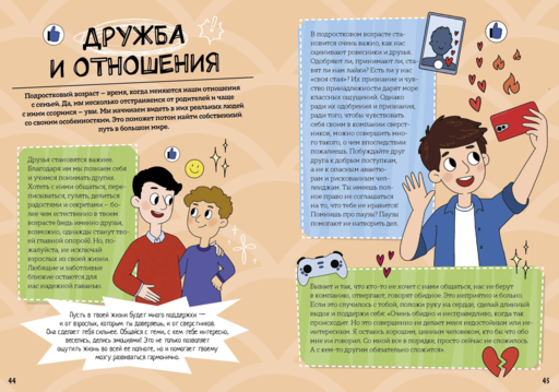 Мальчики взрослеют. Как меняется тело и настроение