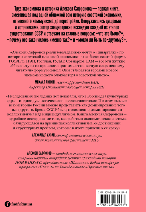Большая советская экономика