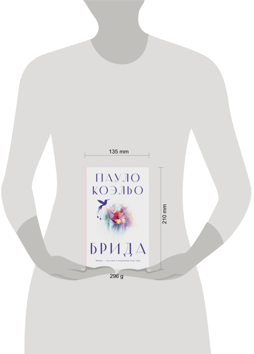 Брида