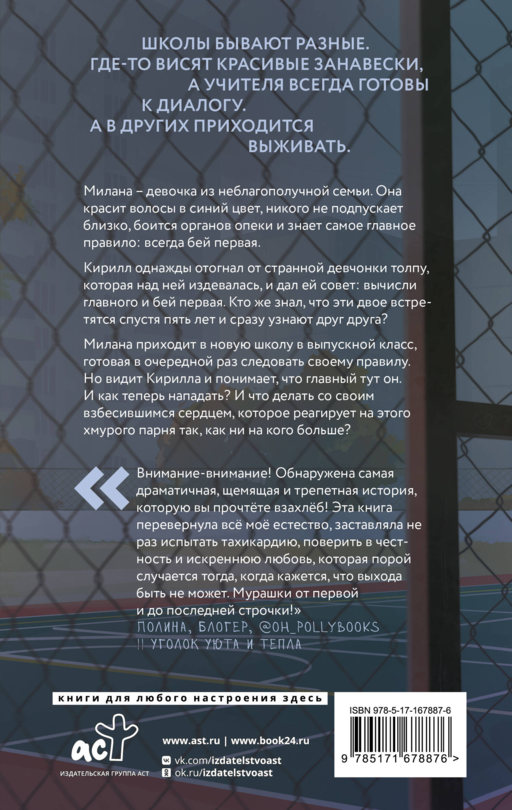 Бей первая