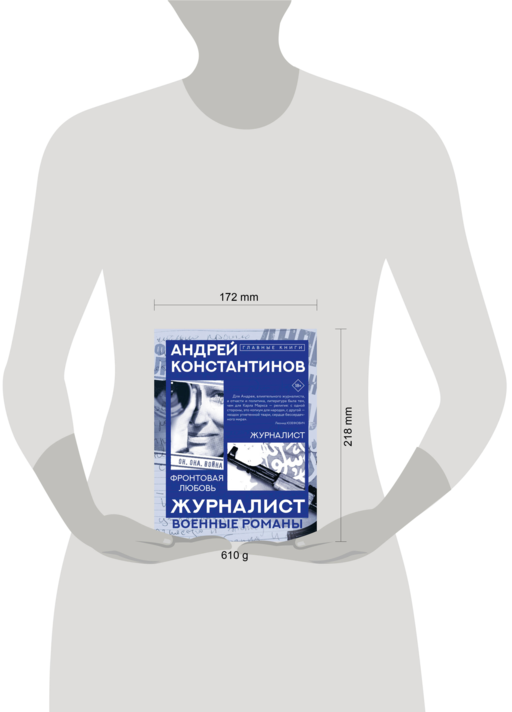 Журналист