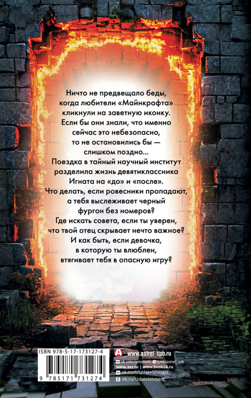 МАЙНКРАФТ. Приключения с погружением
