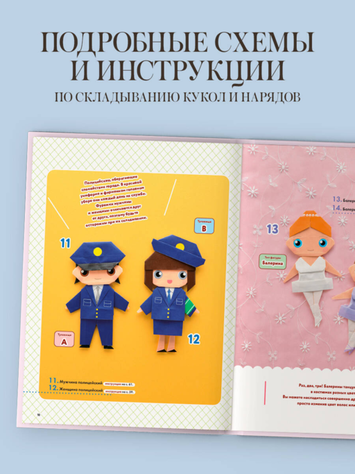 2D-оригами. Поиграем в куклы. Складывай и наряжай
