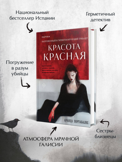 Красота красная