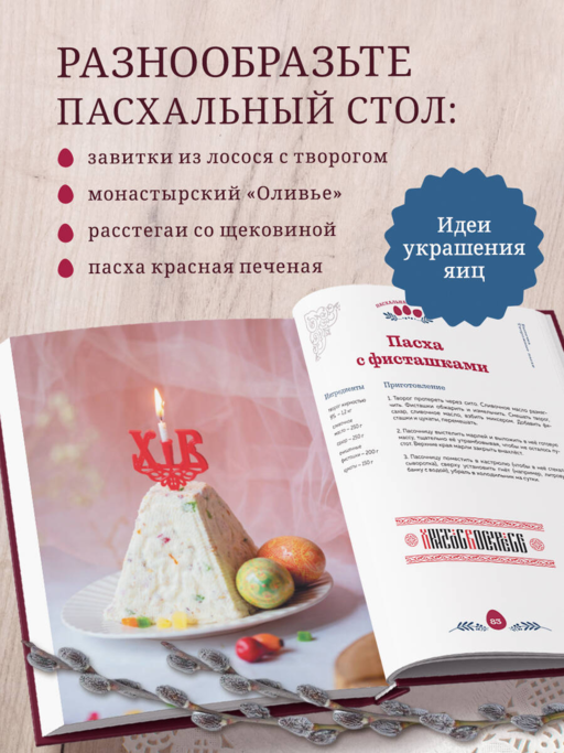 Пасхальная трапеза. Как готовить и праздновать самый главный православный праздник