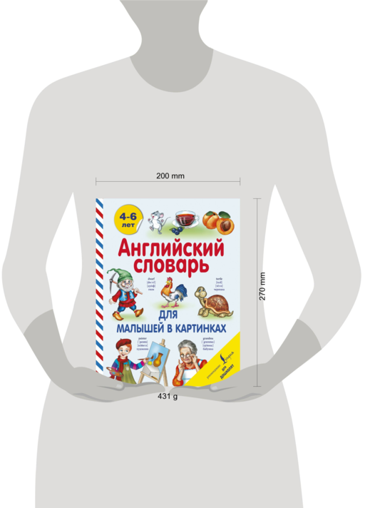 Английский словарь для малышей в картинках