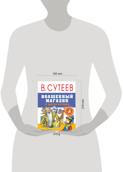 Волшебный магазин и другие истории