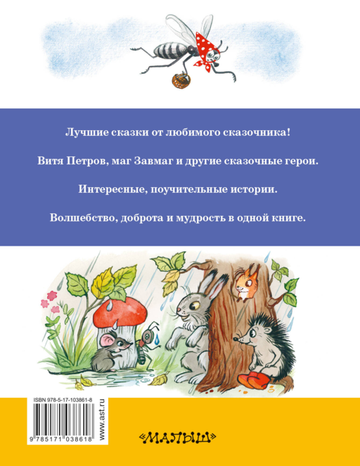 Волшебный магазин и другие истории