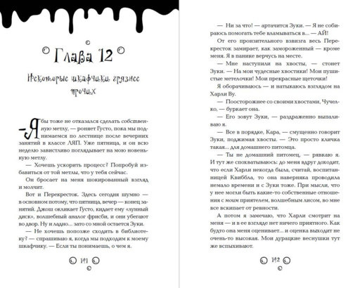 Метла и чары