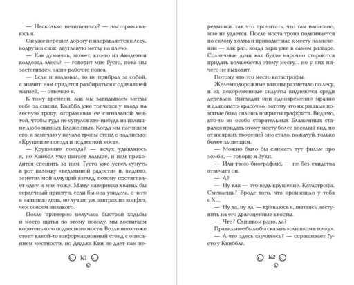 Метла и чары